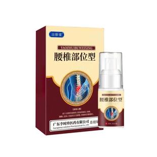 官方正品】李时珍腰椎部位型喷剂腰肌关节腰椎间盘专用小白瓶