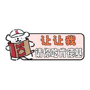 线条小狗网红个性创意车贴祝您发大财新手贴纸车内有宝宝提示车贴
