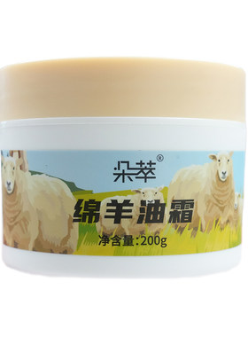新疆伊犁朵萃绵羊油霜