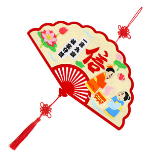 手工diy材料包儿童家风家训中华传统文化美德小学生粘贴制作挂饰