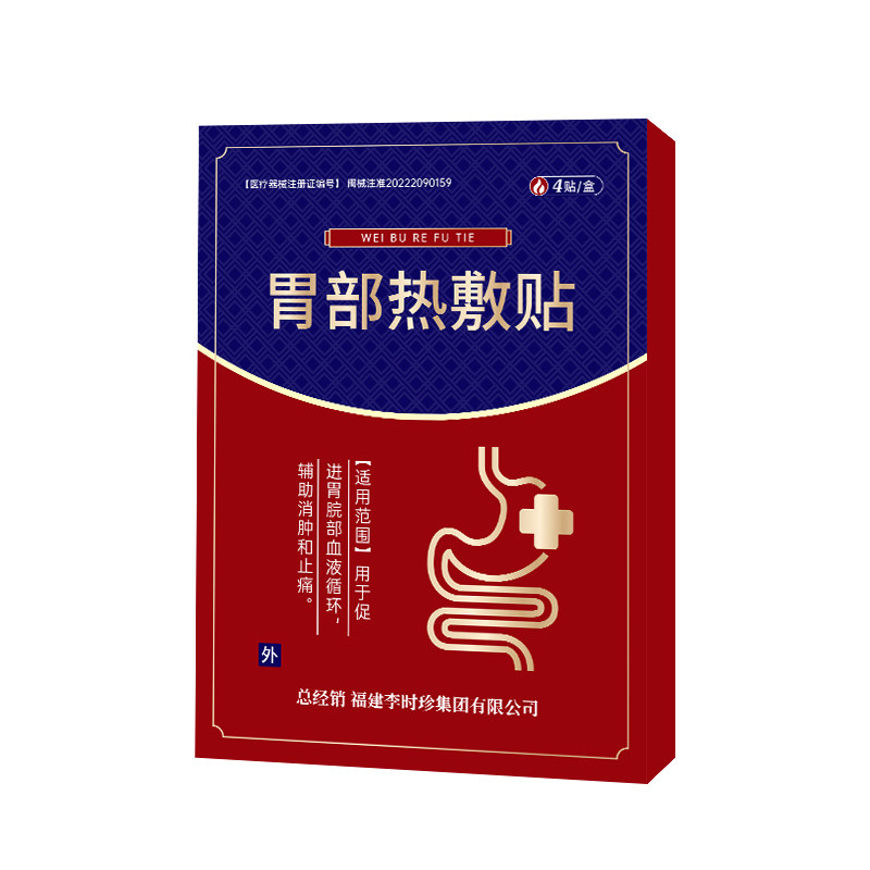 奥言李时珍胃部热敷贴