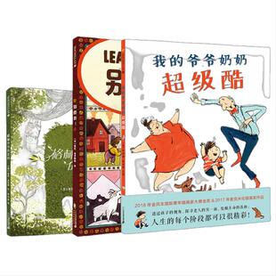 当当网正版童书 麦克米伦绘本全3册 格林爷爷的花园别烦我我的爷爷奶奶超级酷