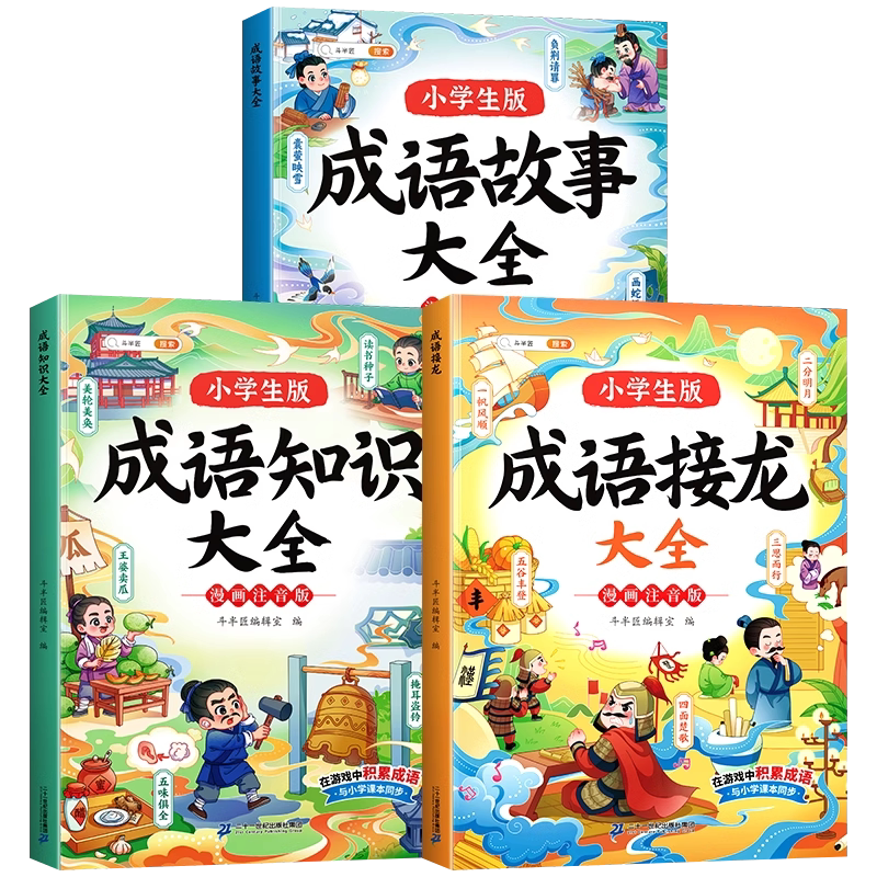 斗半匠成语故事大全小学生漫画注音一年级二三年级小学生阅读语文训练书中华成语故事儿童绘本连环画精选寓言中国神话故事成语接龙