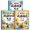 斗半匠成语故事大全小学生注音漫画绘本