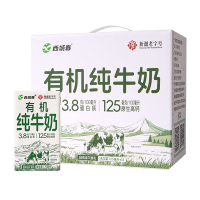 新品新疆西域春有机纯牛奶125ml*16小盒装高钙礼盒装顺丰送上门