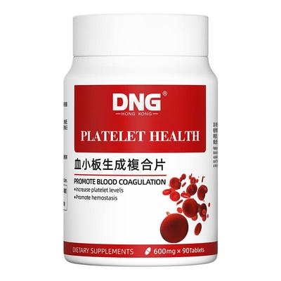 【3瓶装】DNG进口血小板生成复合片提升指数花生衣红枣血小板低
