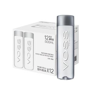 VOSS芙丝天然矿泉水饮用水弱碱性水泡茶水500ml*12瓶
