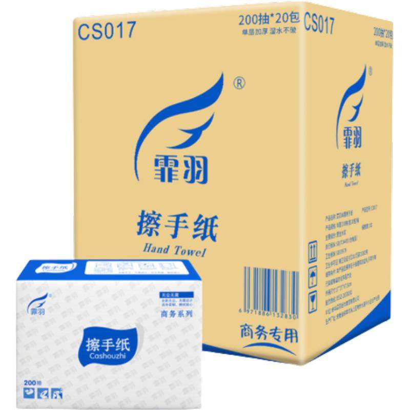 霏羽擦手纸商用加厚200抽20包檫手纸厨房卫生间用吸水干手纸CS017