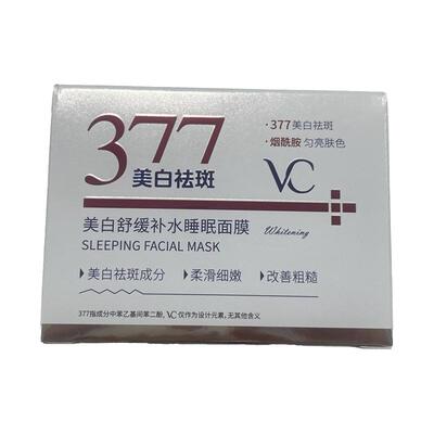 央ma力荐&377美白睡眠面膜第一名
