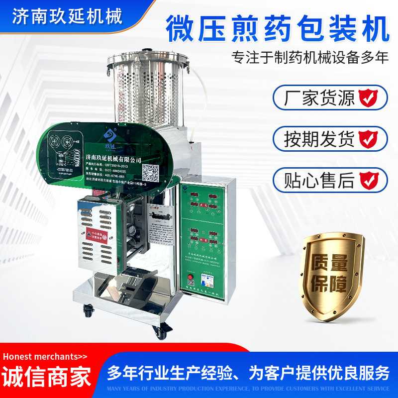 厂家供应三缸微压煎药包装一体机全自动医药智能煎药机商用熬药机