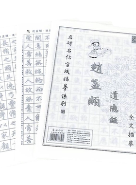 初学入门字体赵孟俯小号毛笔书法
