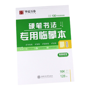 临摹纸硬笔书法专用临摹本华夏万卷硫酸纸透明纸大小学生成人临摹练字帖描图绘画描红纸拷贝加厚16开画画蒙纸
