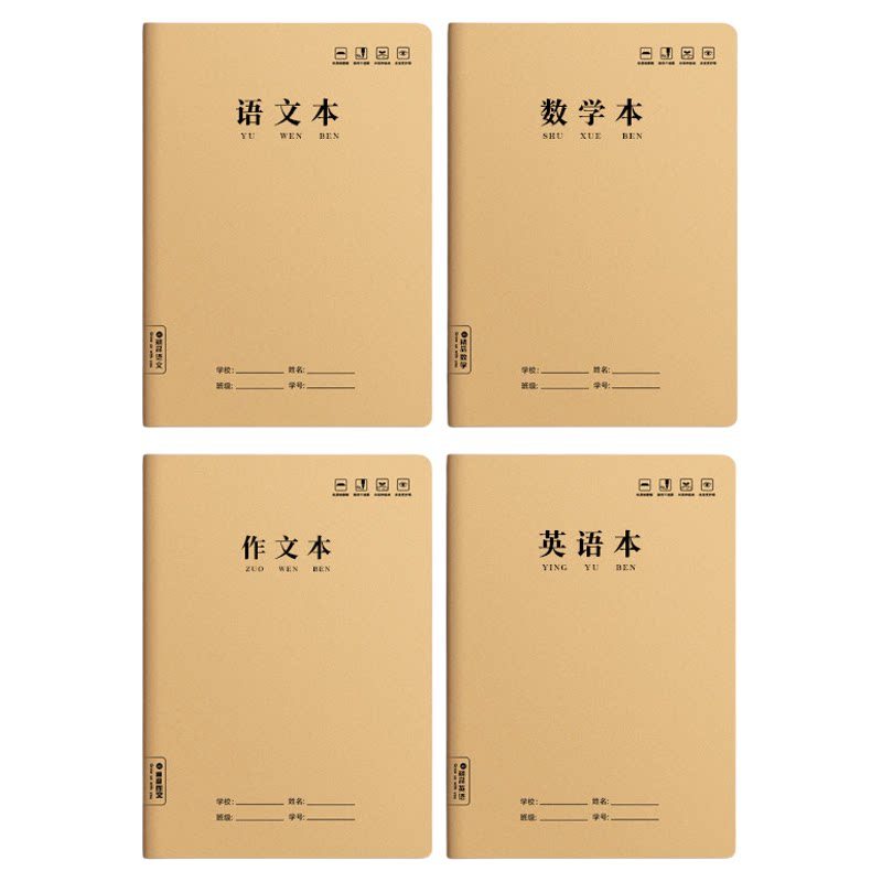 16K牛皮纸学生作业本英语数学