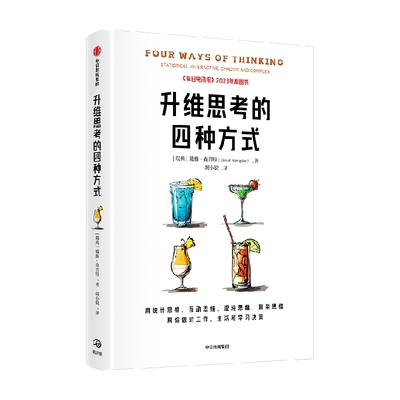 升维思考的四种方式戴维森普特