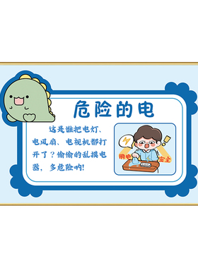 幼儿园楼梯走廊安全教育装饰画