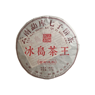 云南七子饼熟茶冰岛茶王普洱熟茶饼云南古树普洱茶熟茶整提2499克