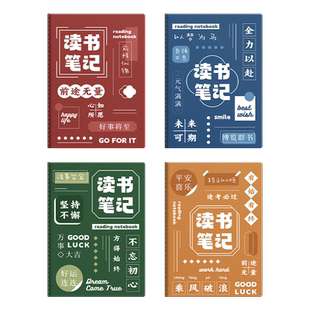 读书笔记本好词好句摘抄本专用小学生初中生阅读记录卡三年级四年级上册积累本语文好段日积月累课外优美句子