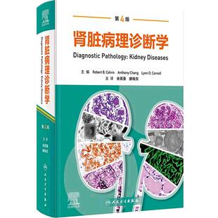 肾脏病理诊断学第4版余英豪滕晓东肾脏系统临床表现影像学人民卫生出版社肾活检移植肿瘤彩图膜性肾病肾脏病学肾内科医生培训书籍