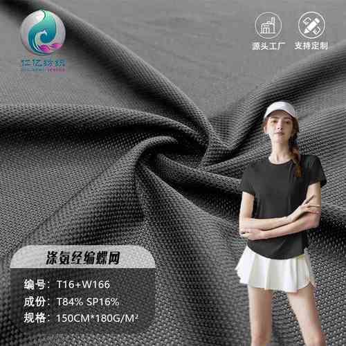 涤氨蝴蝶网布针织菱形面料料提花运动服网速弹力干网眼布透气经编