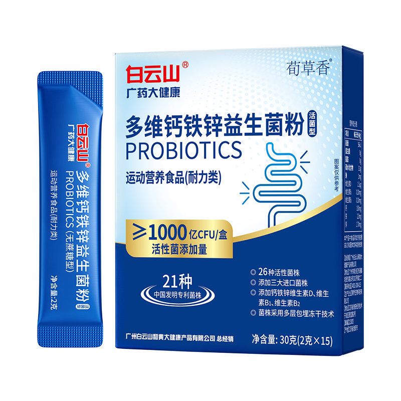 白云山益生菌官方旗舰店 正品多维钙铁锌益生菌活性益生元含钙