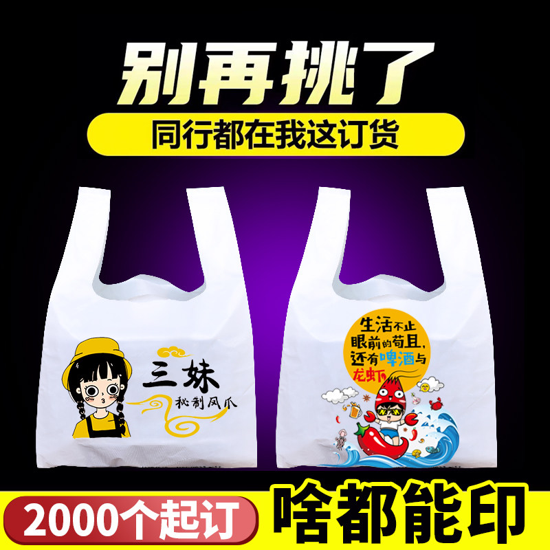 塑料袋定制袋子印logo购物手提外卖打包餐饮食品包装方便定做商用