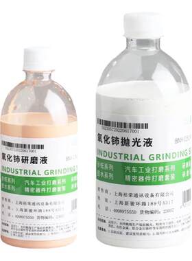 氧化铈研磨液凹凸镜汽车油膜碳化