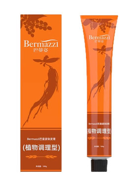 白金色植萃染发剂显白显年轻