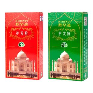 默罕迪天然蓝草乌斯曼纯植物护发包发专柜精品指甲草花粉染色发膏