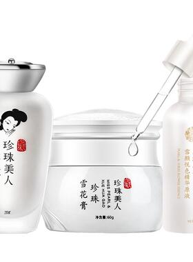 珍珠美人三件套珍珠紧致嫩肤
