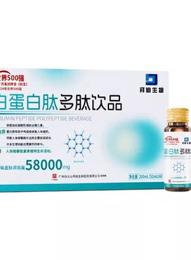 【当天发隔日达】白云山白蛋白肽