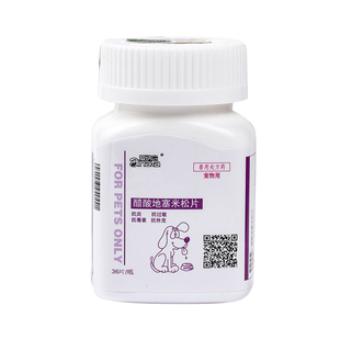 醋酸地塞米松片狗狗顽固皮肤病严重肺炎猫口炎红斑狼疮过敏止痒药