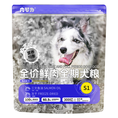 900克全价鲜肉狗粮试吃