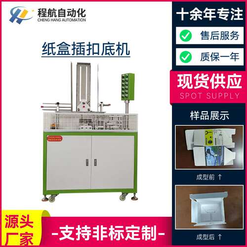 纸盒成型扣底机 厂家供应电子产品化妆品纸盒扣底机 开盒扣底机