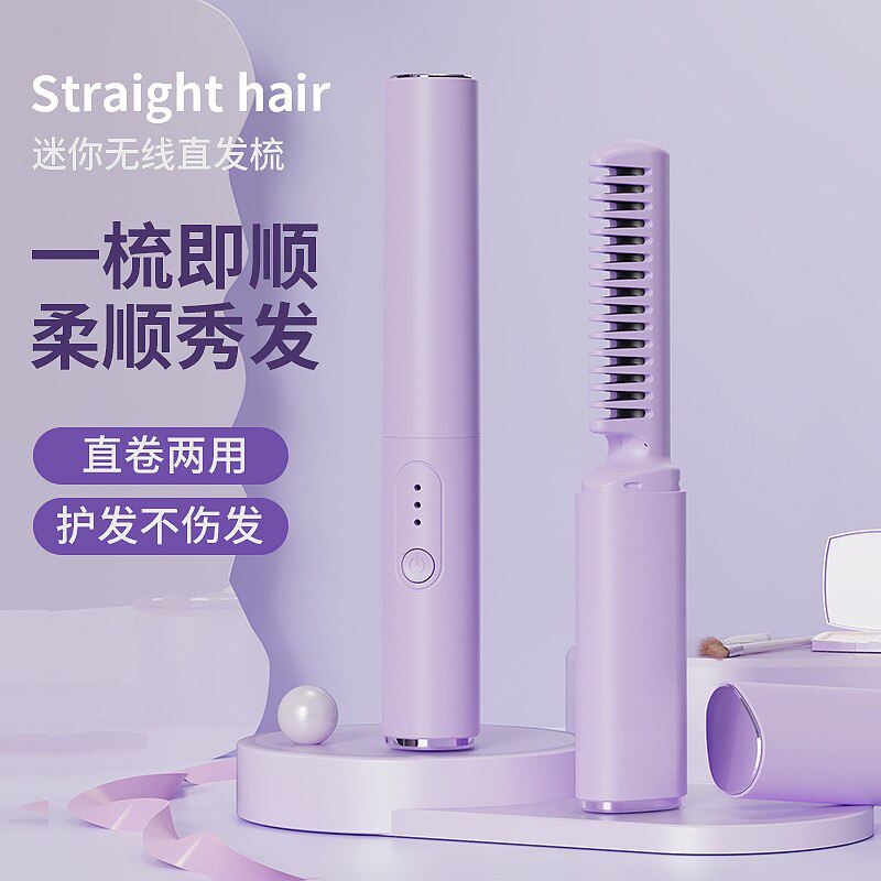 新款家用便携式懒人直发梳直神器负离子便携卷发迷你充电两用发