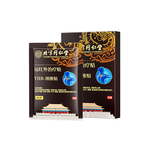 颈椎贴颈椎病脑供血不足头晕压迫神经专用风湿远红外理疗治疗膏贴