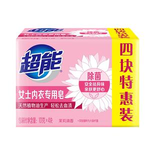超能内衣皂女士内裤专用杀菌除菌家用肥皂洗衣皂实惠装内衣祛血渍
