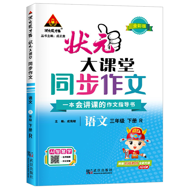 状元大课堂同步作文1-6年级任选