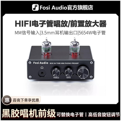 FosiAudio BOX X4唱机前级放大器高保真唱放HIFI电子管前置放大器