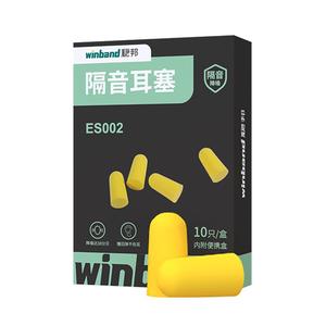 稳健稳邦超级隔音耳塞睡眠睡觉专用晚上防吵耳朵静音降噪防噪音