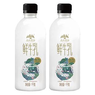 【顺丰发货】乍甸营养早餐巴氏鲜牛奶1kg*2瓶装云南森林牧场新鲜