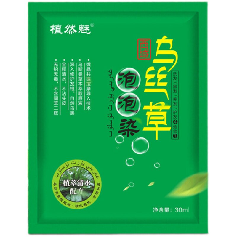 袋装泡泡一洗黑染发剂黑色小样
