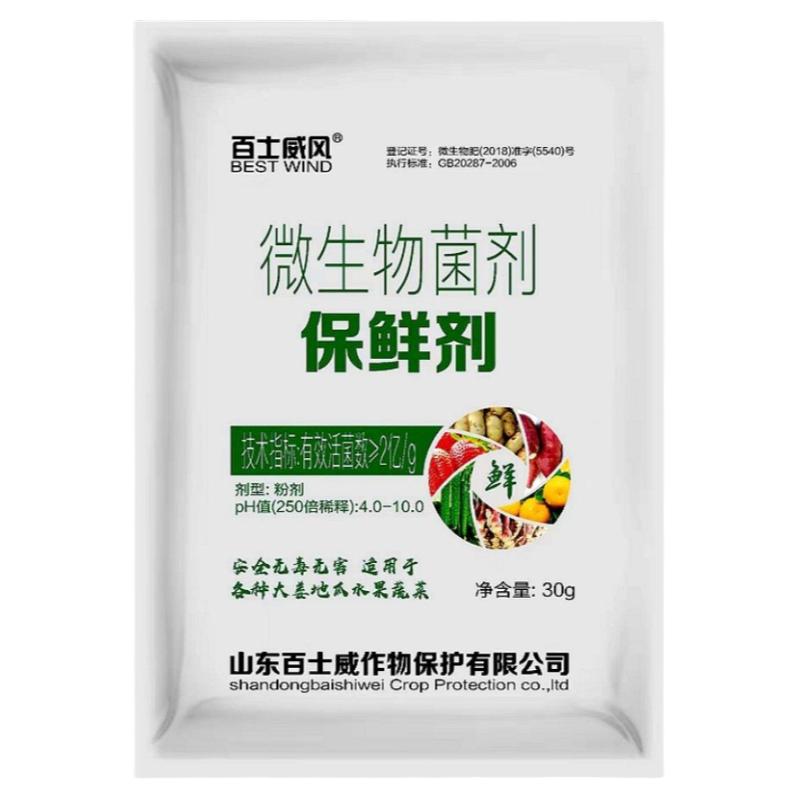 水果蔬菜保鲜剂杀菌剂防腐剂喷雾喷洒浸泡蔬菜水果超市防烂防蔫药