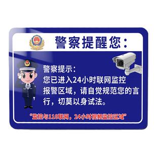 您已进入24小时电子监控区域标识牌监控警示牌内有监控指示牌监控提示牌此处有监控请自重提示牌提醒标语贴纸