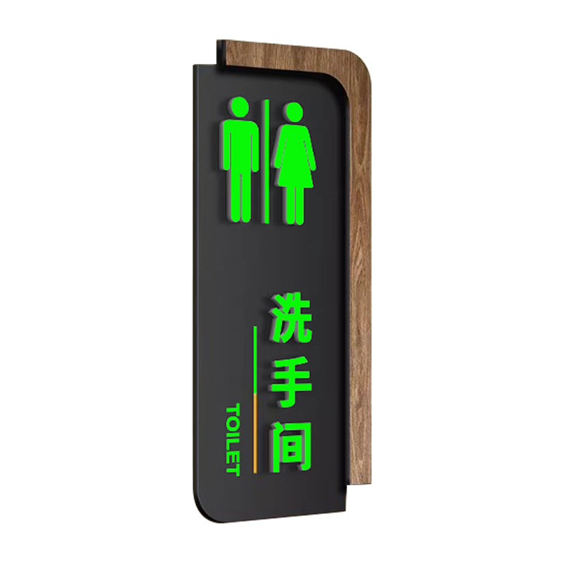 夜光洗手间标识牌男女卫生间标牌