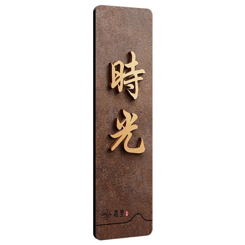 中式茶楼茶室包厢门牌指示挂牌