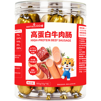 贝贝哩牛肉肠火腿香肠儿童无添加剂零食牛肉肠送宝宝婴幼儿辅食谱