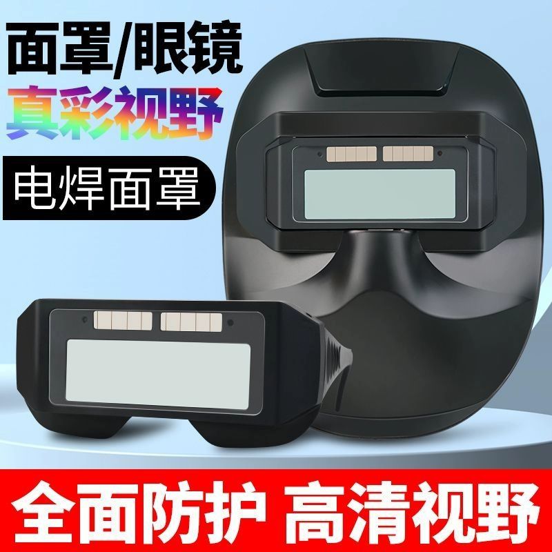 电焊面罩自动变光眼镜防护罩防烤脸氩弧焊工专用头戴式轻便烧焊帽