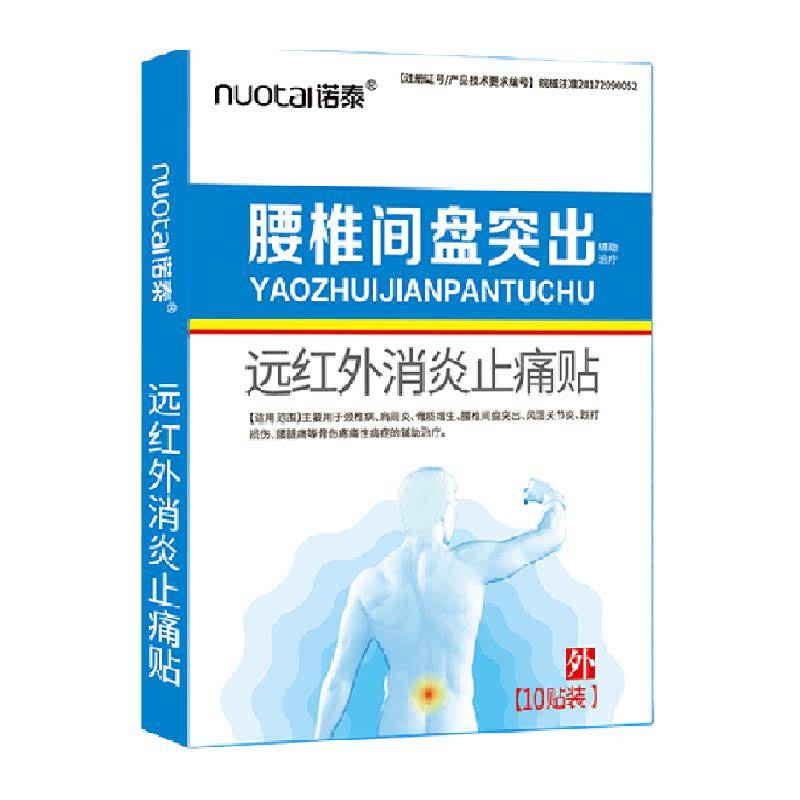 诺泰腰间盘突出膏药贴