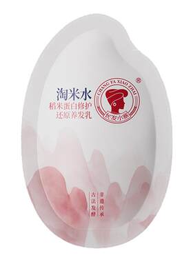 【U先UBOX新】长发小寨稻米蛋白修护还原养发乳旅行装10g