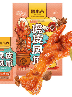 德州扒鸡鲁小吉虎皮凤爪甜辣五香